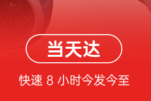 福成机场快递航空货运公司【机场