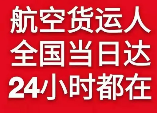 福成机场快递货物、航空货运:物流行业各岗位招聘